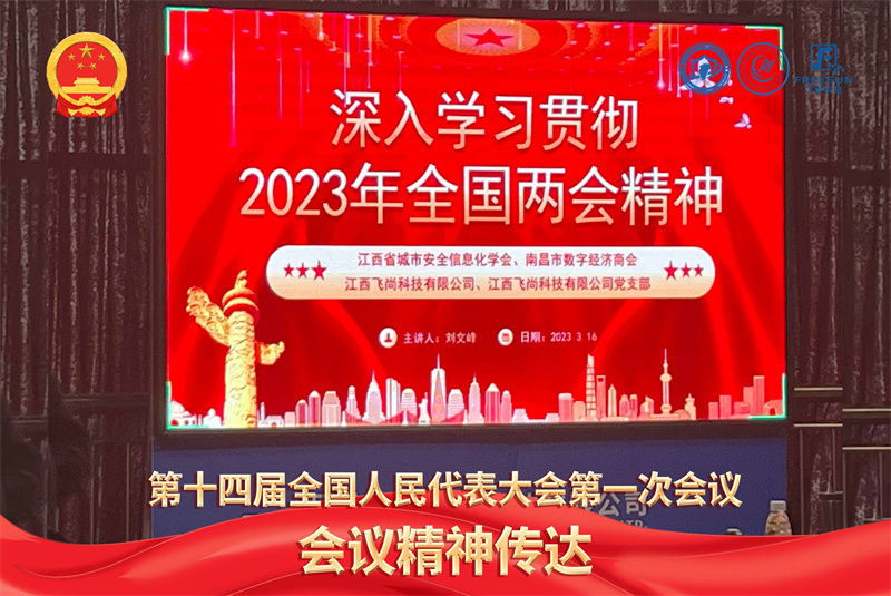 全國人大代表劉文峰深刻傳達2023全國兩會精神